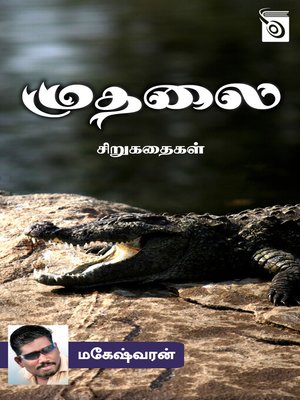 cover image of Mudhalai